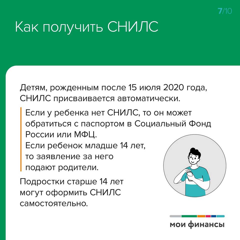 Для чего нужен СНИЛС при устройстве на работу
