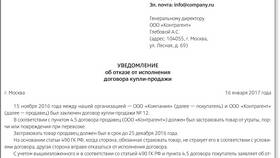 Чем отличается отказ от расторжения договора в Техношок