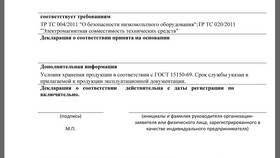 Декларация ТС: что это в Техношок