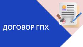 ГПХ договор: что это и какие налоги в Техношок