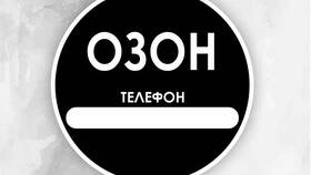 Как изменить номер телефона в приложении Ozon в Техношок