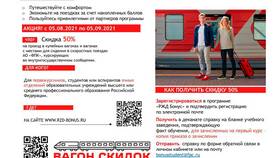 Как купить билет РЖД со студенческой скидкой в Техношок