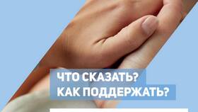 Как написать слова поддержки больному в Техношок