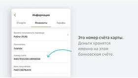 Как найти платежный счет в Сбербанке в Техношок