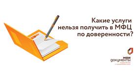 Как оформить доверенность через МФЦ в Техношок