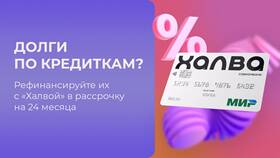 Как оформить кредитную карту Халва через интернет в Техношок