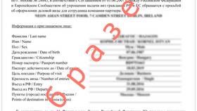 Как оформляется виза в России в Техношок