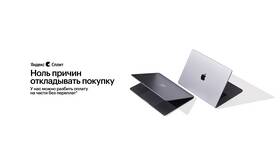 Как оплатить заказ Яндекс Сплит в Техношок