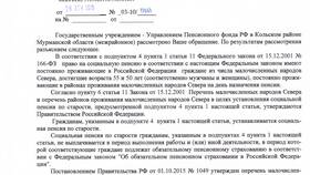 Как отменить запись на прием в Пенсионный фонд РФ в Техношок