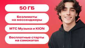 Как подключить тариф 