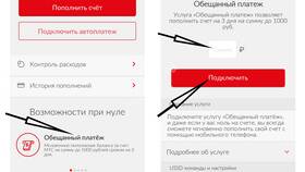 Как получить обещанный платеж от МТС через SMS в Техношок