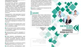 Как получить услуги через Пенсионный фонд России (ПФР) в Техношок