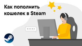 Как пополнить баланс Steam