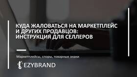 Как пожаловаться на продавца на Wildberries: подробная инструкция в Техношок