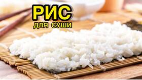 Как приготовить заправку для риса для суши: классический рецепт в Техношок