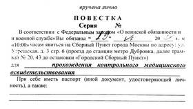 Как проходит комиссия в военкомате в Техношок