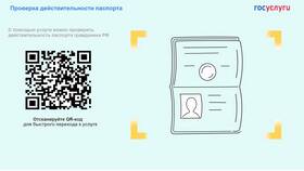 Как проверить действительность паспорта в Техношок