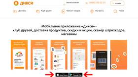 Как скачать приложение Дикси в Техношок