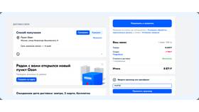 Как скрыть заказ на Ozon после получения