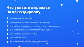 Как утвердить инструкцию: пошаговое руководство в Техношок