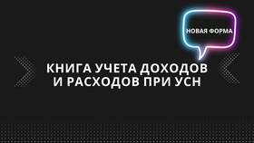Как вести учет расходов при УСН в Техношок