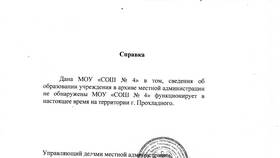 Как выглядит справка из школы в Техношок