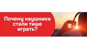 Почему звук уведомления стал тише в Техношок
