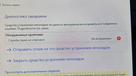 Причины отсутствия звука с микрофона в Техношок
