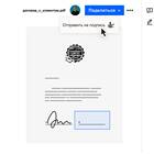 Как отправить документ на подпись