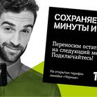 Как переводить минуты в гигабайты на Tele2