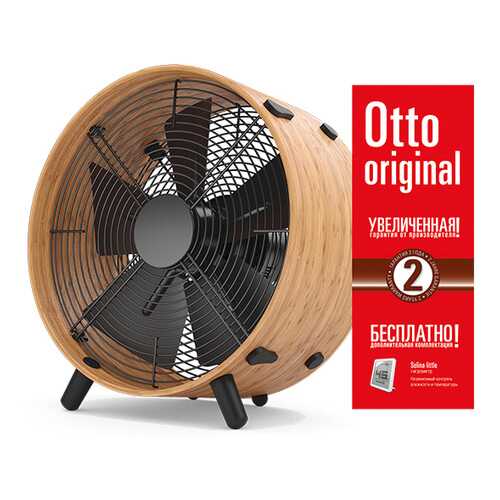 Вентилятор Stadler Form Otto fan ORIGINAL bamboo O-009OR в Техношок